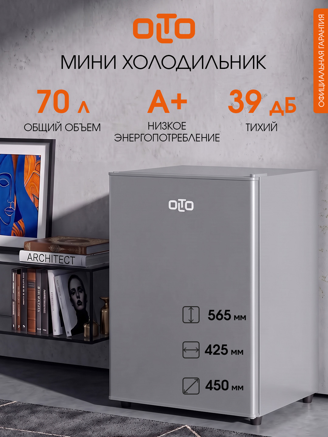 Двухкамерный мини-холодильник OLTO RF-070, 70л, А+, серебристый