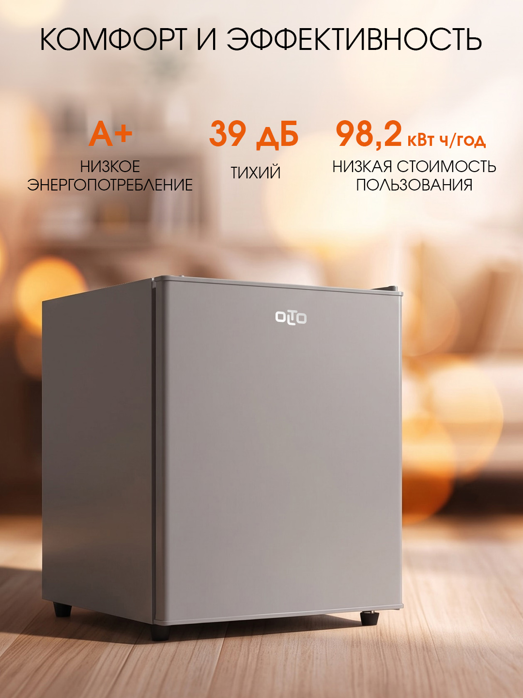 Двухкамерный мини-холодильник OLTO RF-070, 70л, А+, серебристый