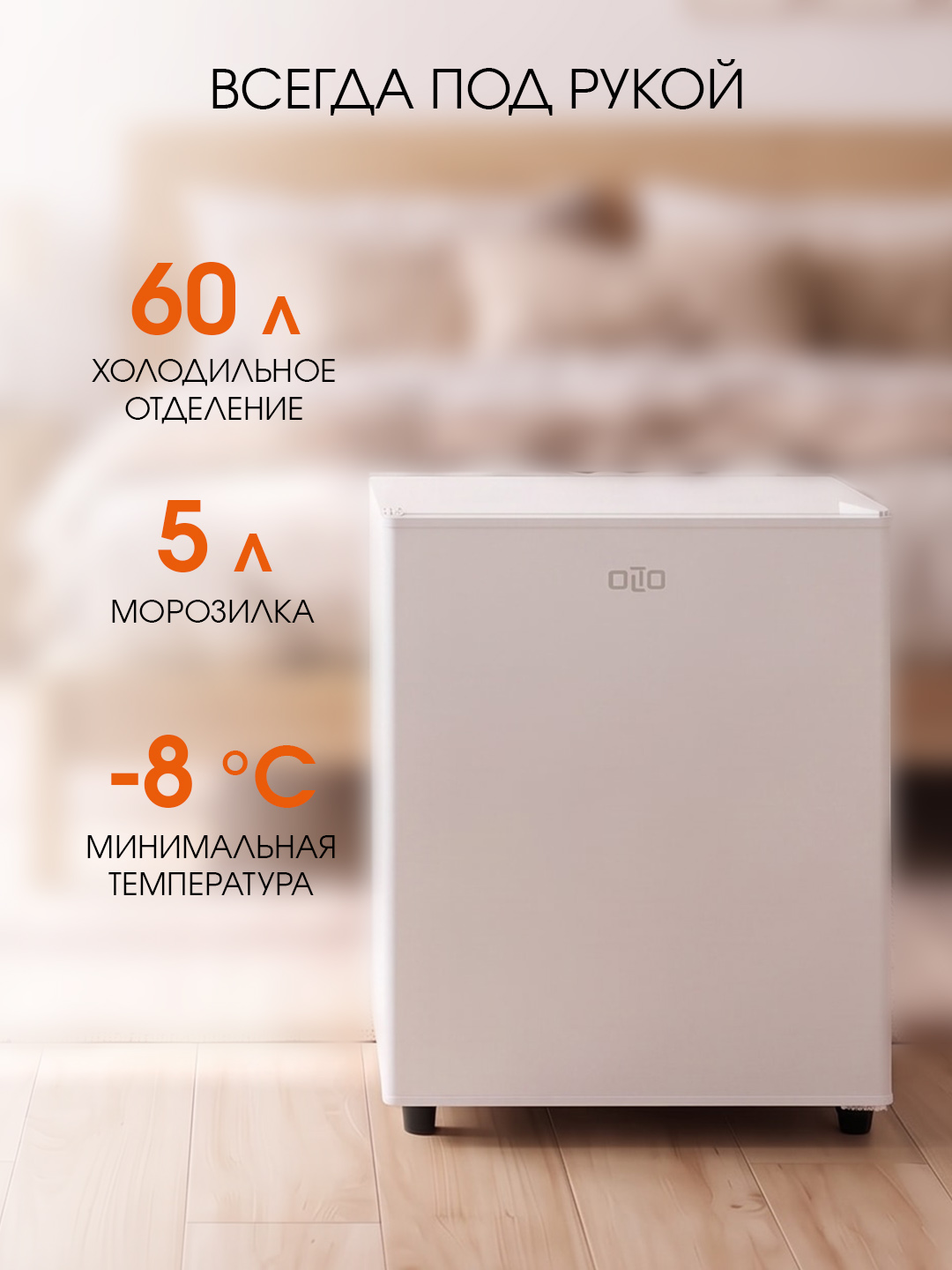 Двухкамерный мини-холодильник OLTO RF-070, белый