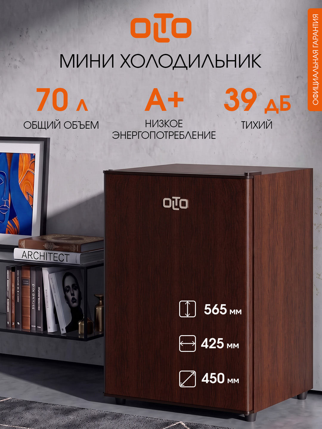 Двухкамерный мини-холодильник OLTO RF-070, Объем 70 л, Класс A+, Уровень шума 39 дБ, дерево