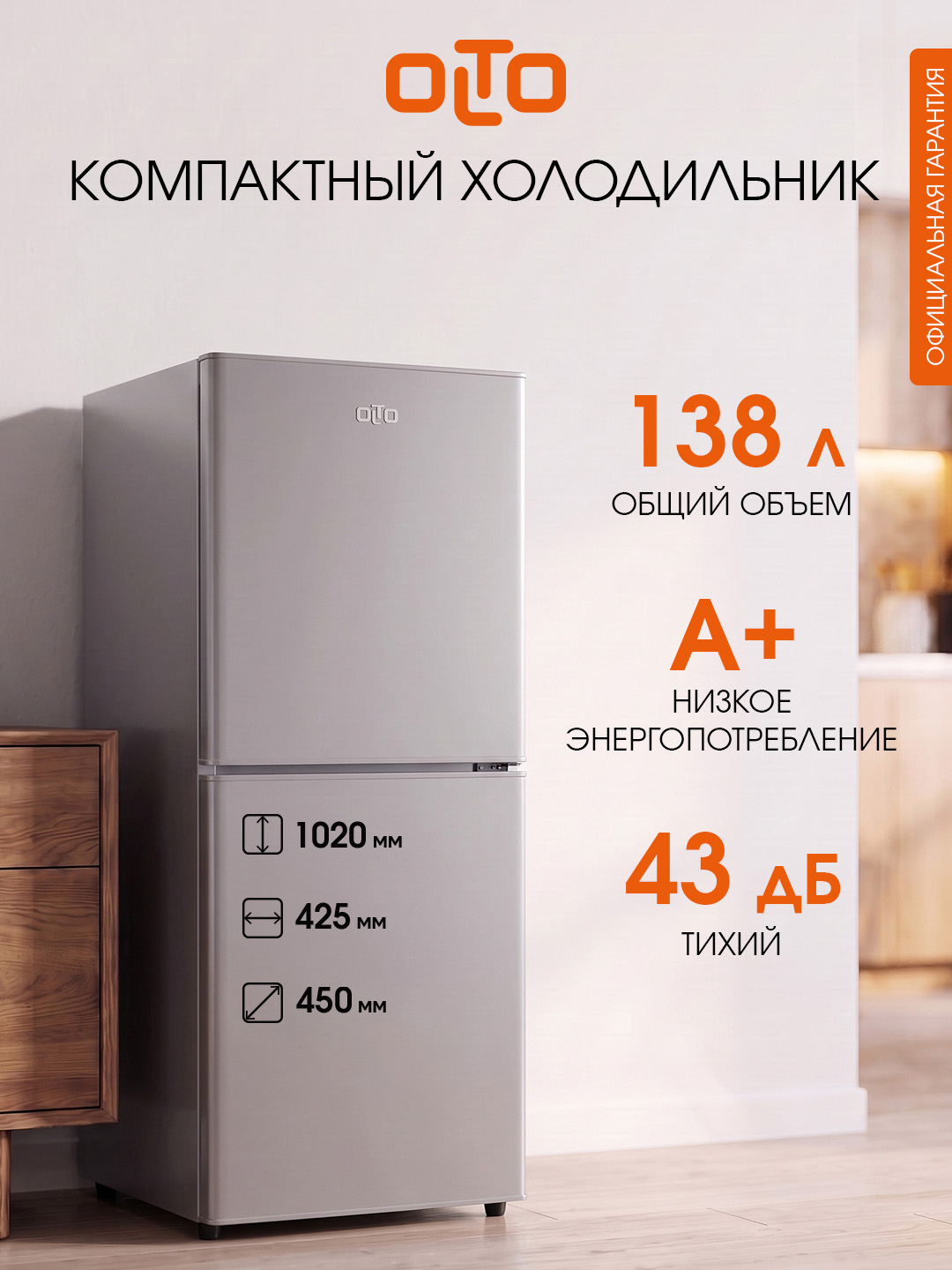 Двухкамерный мини-холодильник OLTO RF-140C, 138л, А+, серебристый
