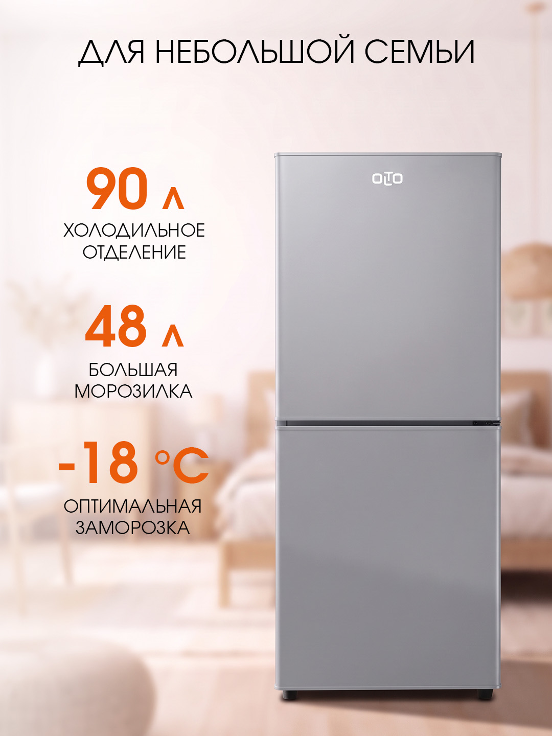 Двухкамерный мини-холодильник OLTO RF-140C, 138л, А+, серебристый