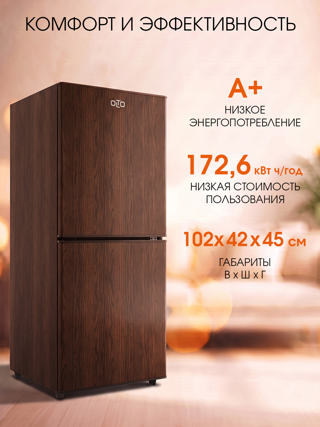 Двухкамерный мини-холодильник OLTO RF-140C, Объем 138 л, Класс A+, Уровень шума 43 дБ, дерево