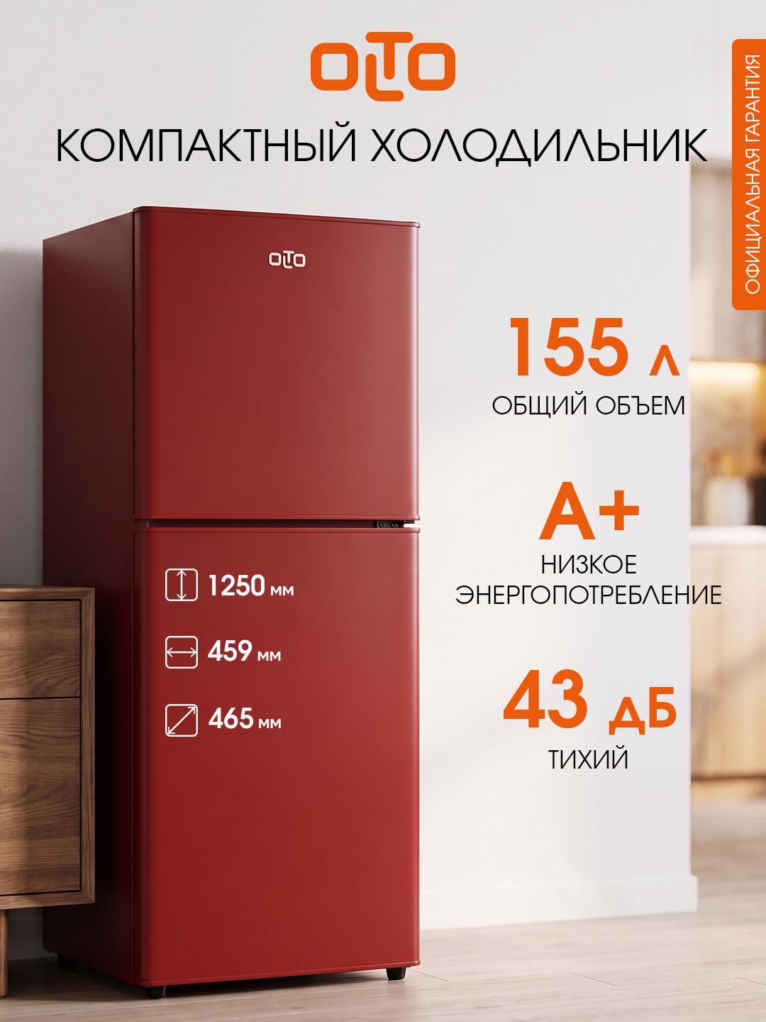 Двухкамерный мини-холодильник OLTO RF-160C, красный