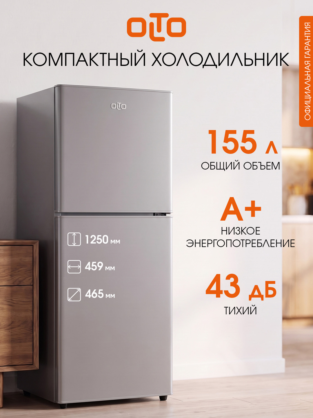 Двухкамерный мини-холодильник OLTO RF-160C, Объем 155 л, Класс A+, Уровень шума 43 дБ, серебристый