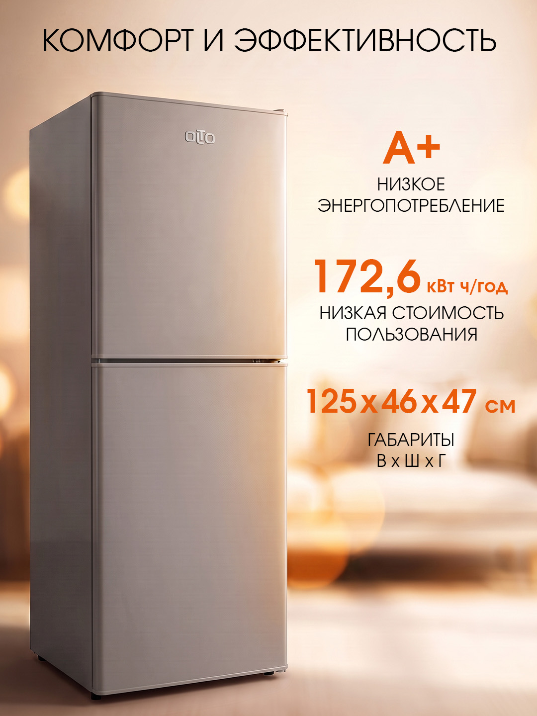 Двухкамерный мини-холодильник OLTO RF-160C, Объем 155 л, Класс A+, Уровень шума 43 дБ, серебристый